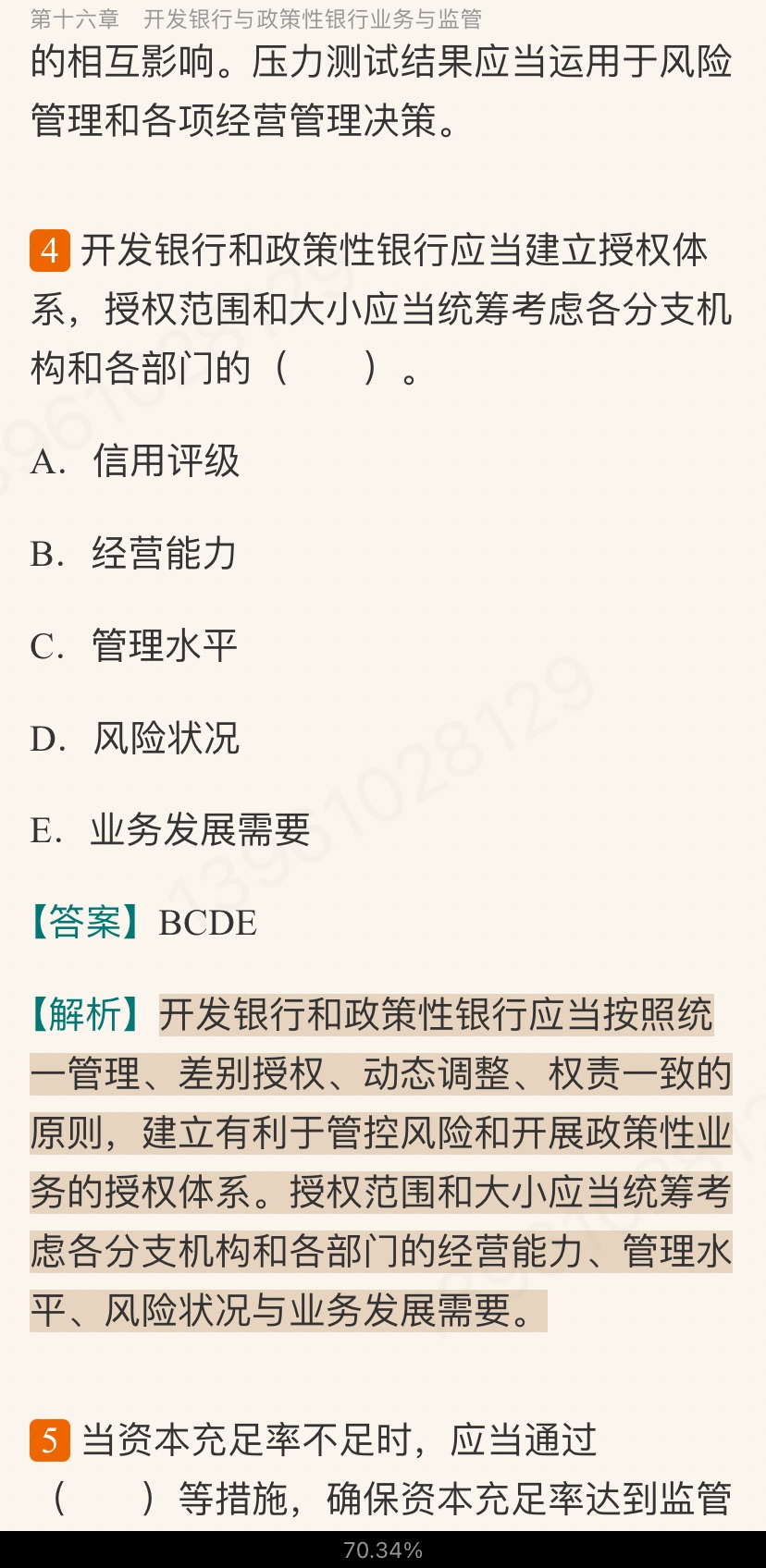 2022年银行业专业人员职业资格考试《银行管理(中级)》过关必做1000题(含历年真题)