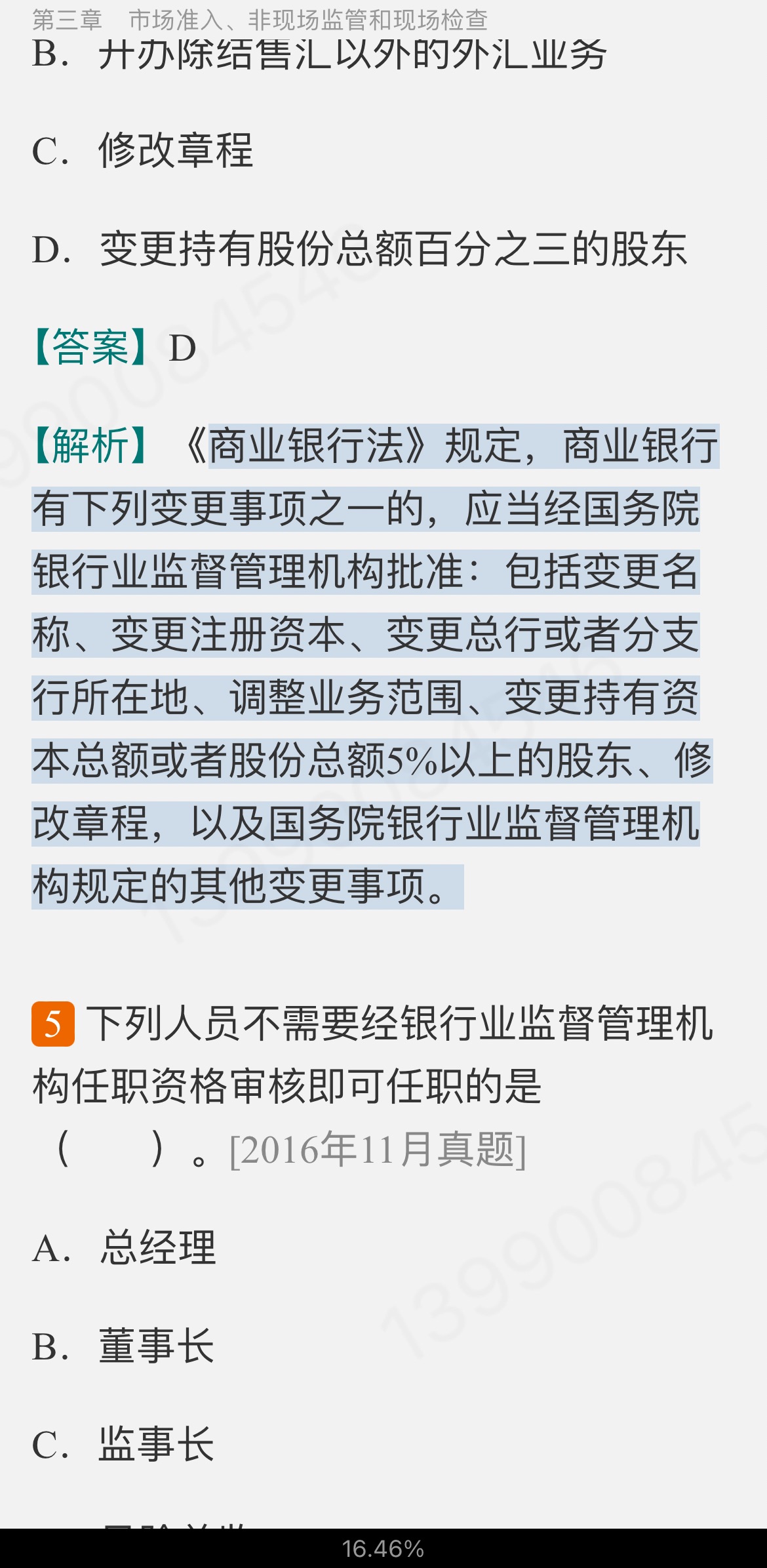 2022年银行业专业人员职业资格考试《银行管理(中级)》过关必做1000题(含历年真题)