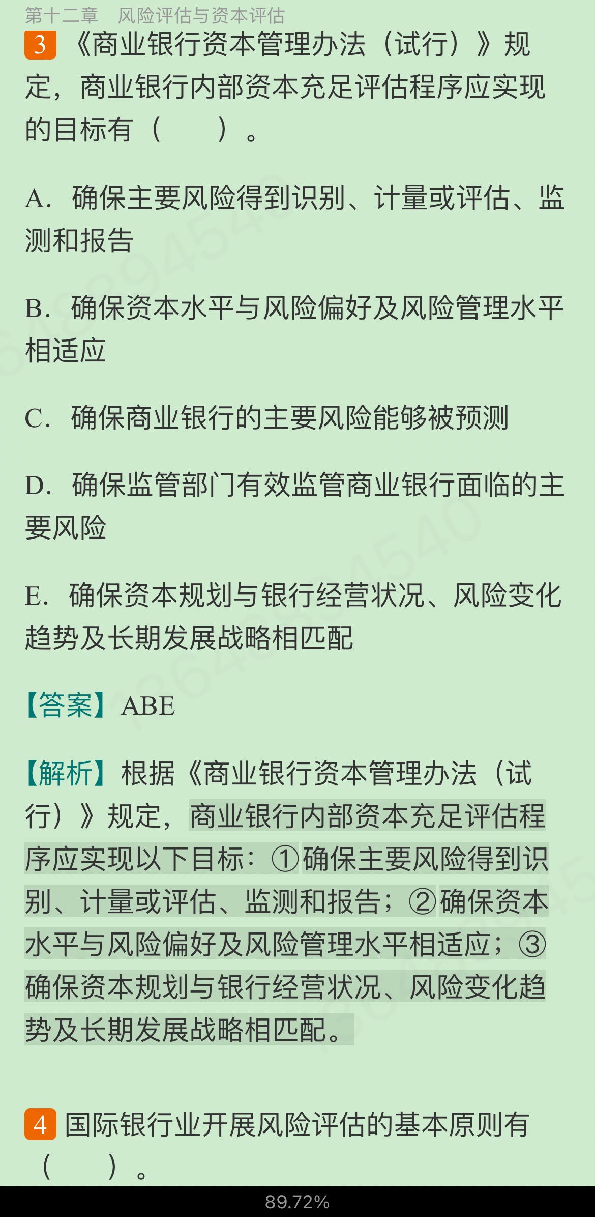 2022年银行业专业人员职业资格考试《风险管理(中级)》过关必做1000题(含历年真题)