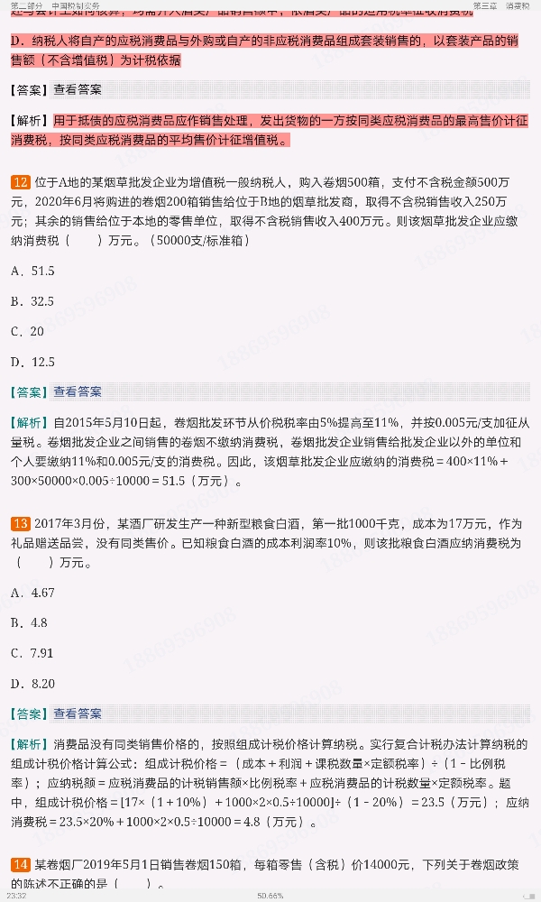 2023年税务硕士《433税务专业基础》考研题库