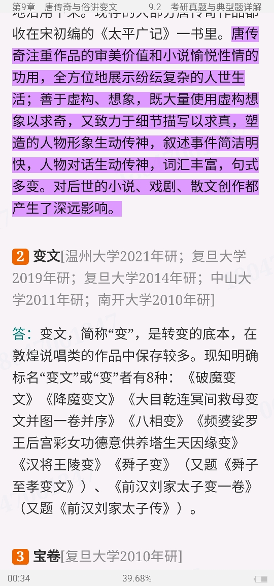袁行霈《中国文学史》(第3版)笔记和考研真题详解(修订版)