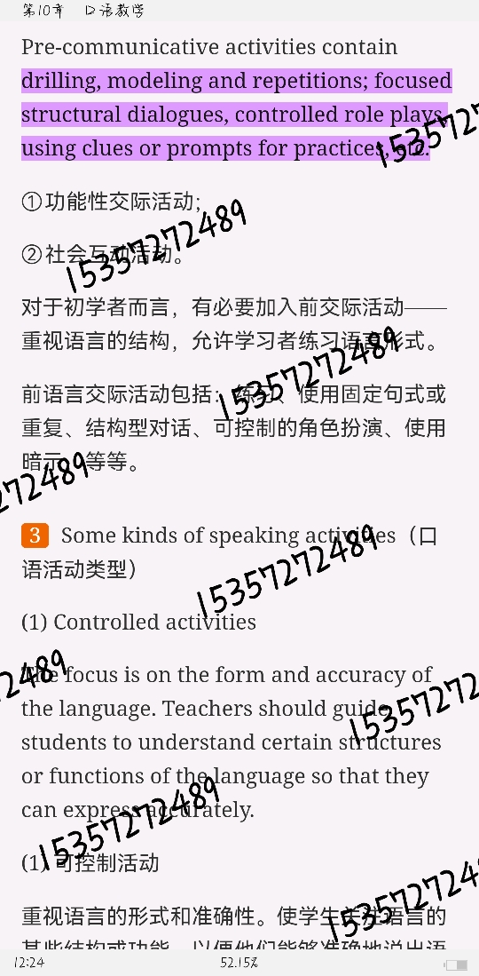 王蔷《英语教学法教程》(第2版)笔记和课后习题(含考研真题)详解