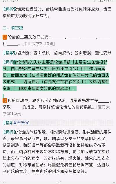 濮良贵《机械设计》(第10版)笔记和课后习题(含考研真题)详解
