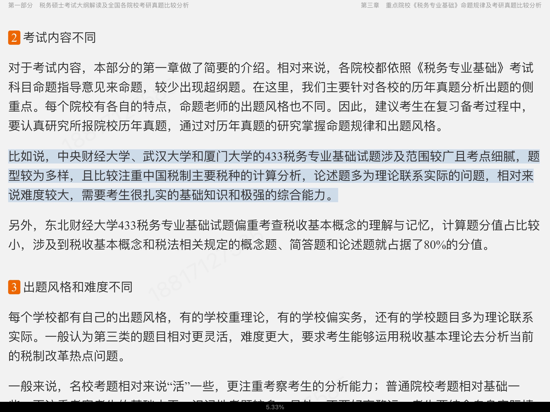 2023˰˶ʿ433˰רҵרý̲