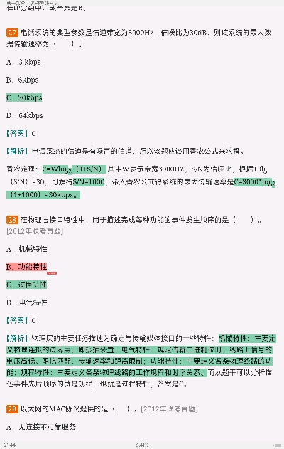 2023年计算机网络考研题库【名校考研真题+经典教材课后习题+章节题库+模拟试题】