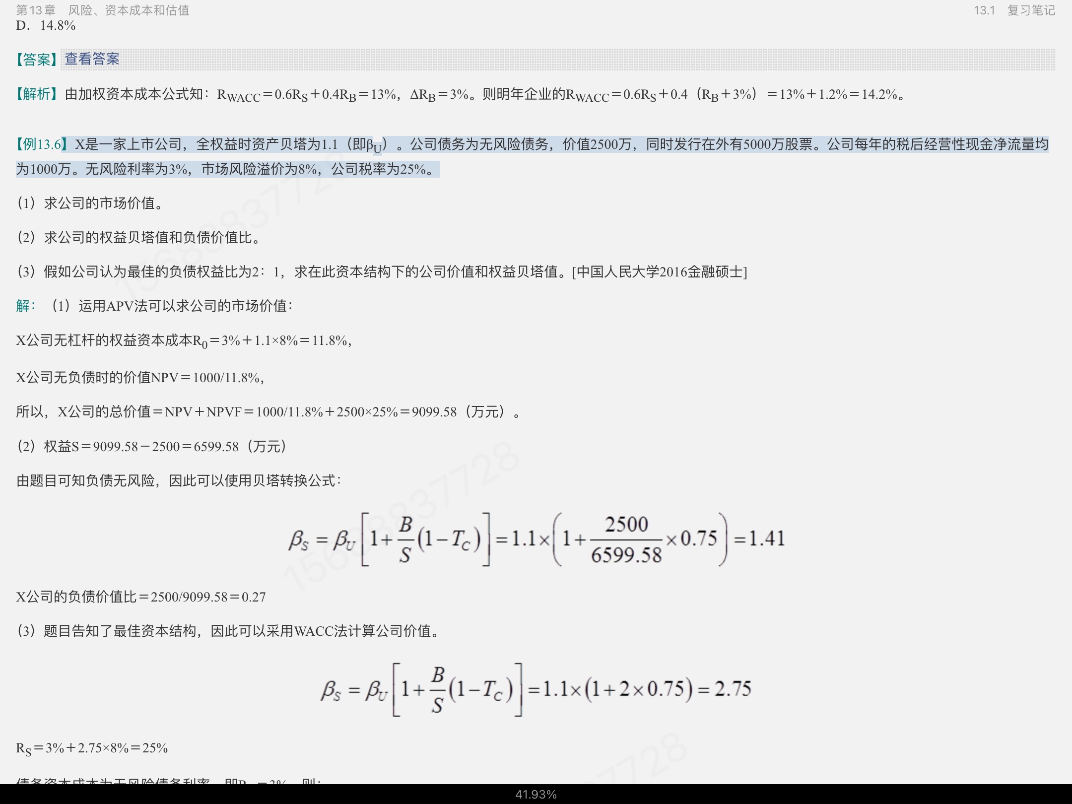 罗斯《公司理财》(第11版)笔记和课后习题详解