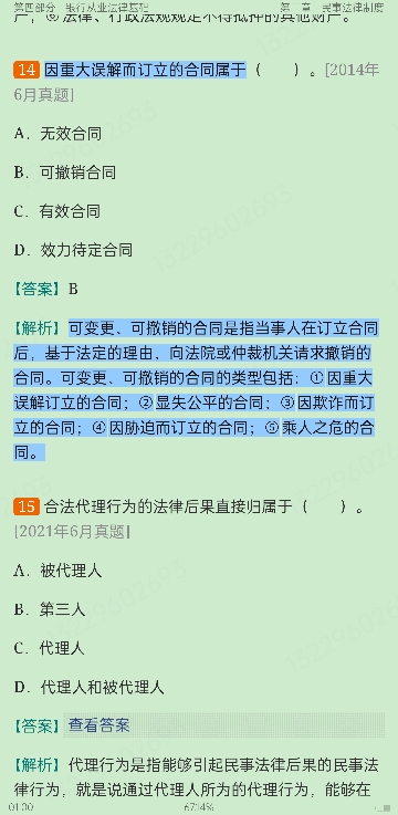 2022年银行业专业人员职业资格考试《银行业法律法规与综合能力（中级）》过关必做1200题（含历年真题）