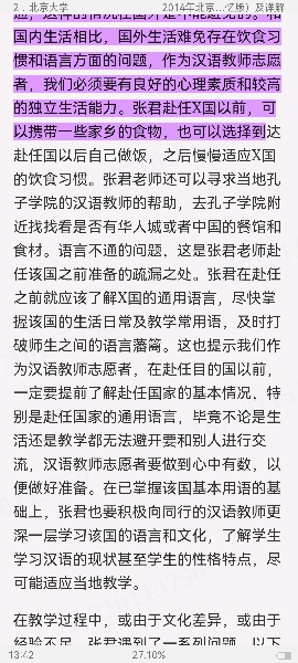 汉语国际教育硕士《445汉语国际教育基础》名校考研真题详解
