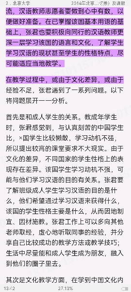 汉语国际教育硕士《445汉语国际教育基础》名校考研真题详解