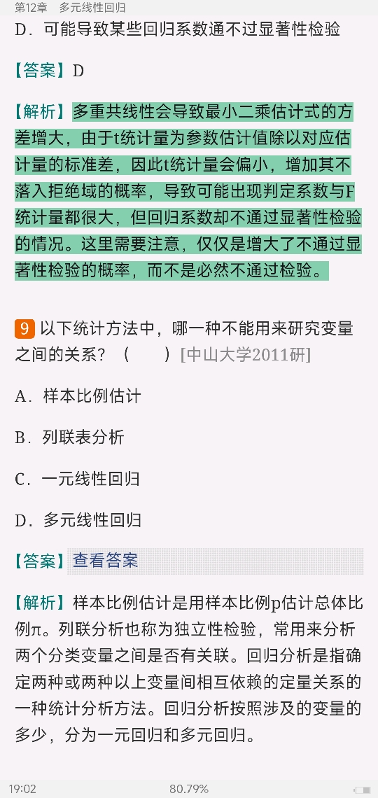 贾俊平《统计学》（第8版）考研真题（含复试）与典型习题详解