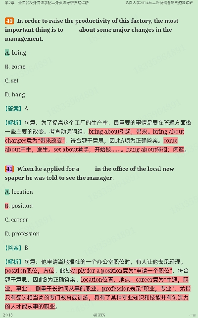 全国名校二外英语考研真题详解