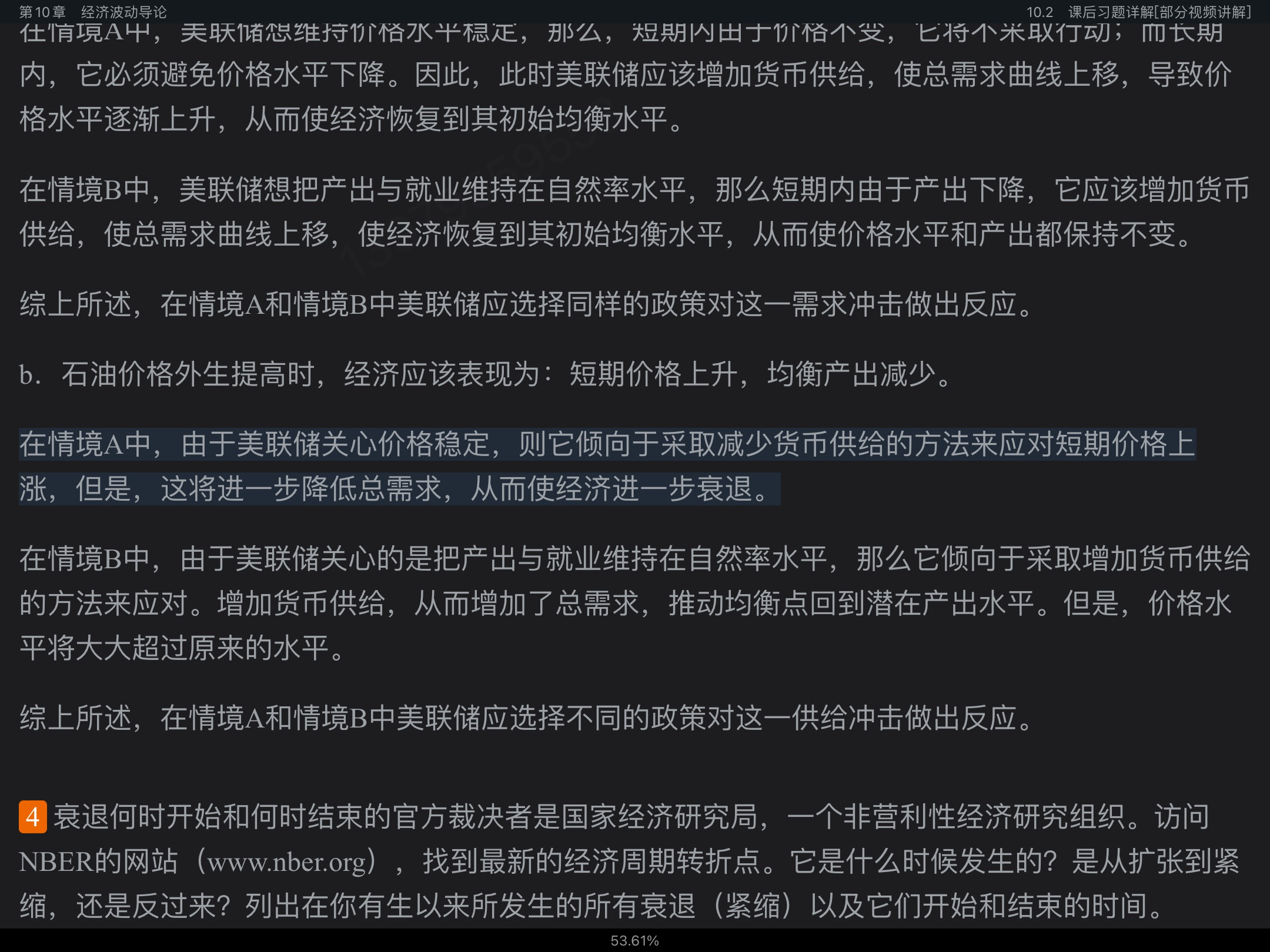 曼昆《宏观经济学》（第10版）笔记和课后习题详解【部分视频讲解】