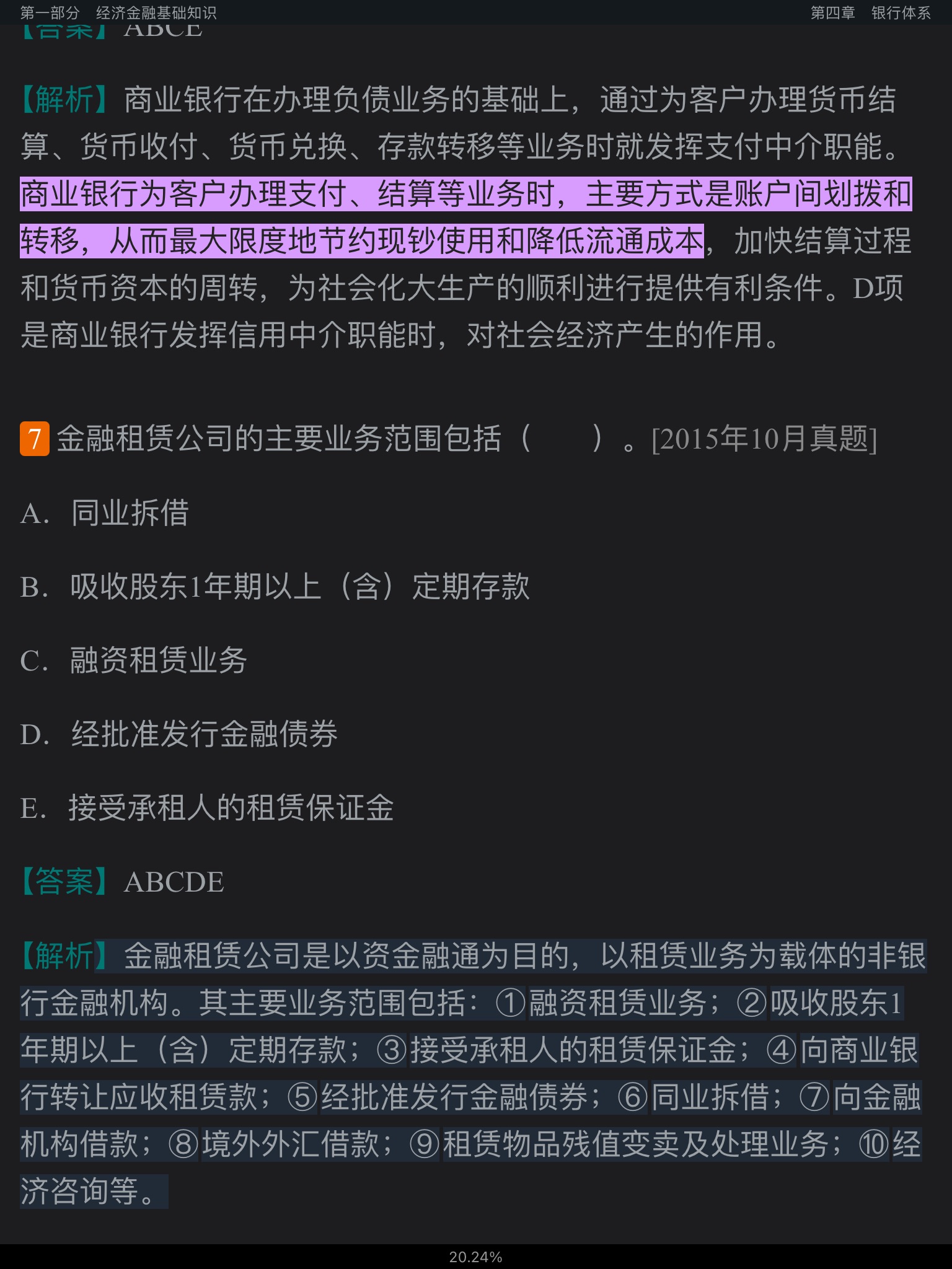2022年银行业专业人员职业资格考试《银行业法律法规与综合能力（中级）》过关必做1200题（含历年真题）