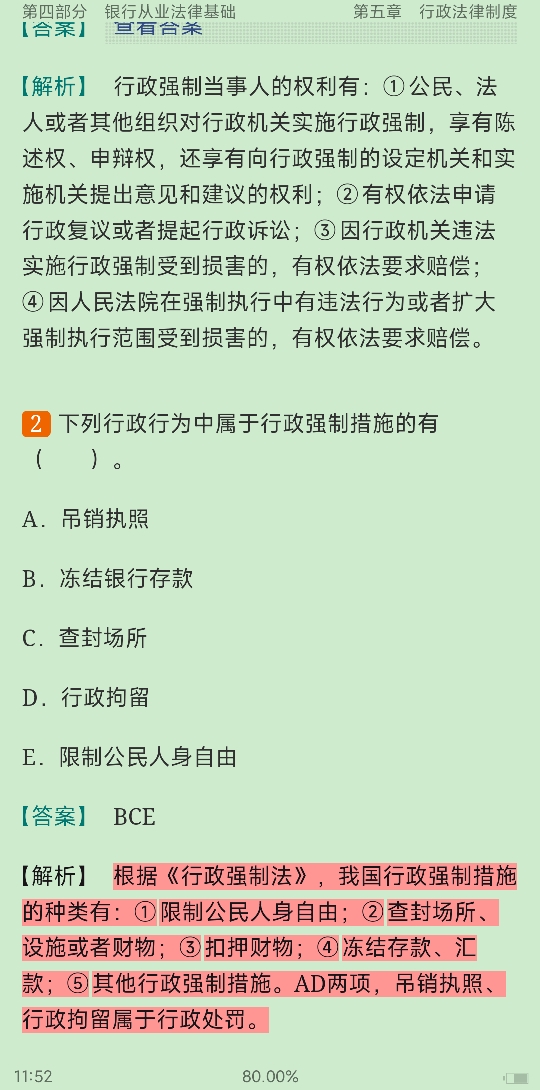 2022年银行业专业人员职业资格考试《银行业法律法规与综合能力(中级)》过关必做1200题(含历年真题)