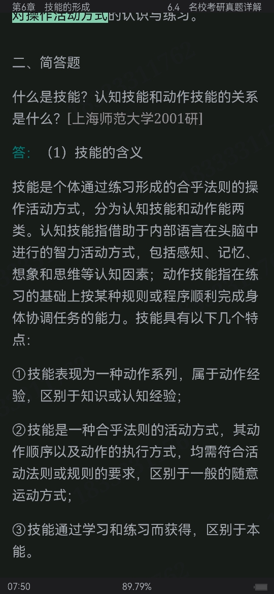 2023年教育硕士(Ed.M)《333教育综合》复习指南