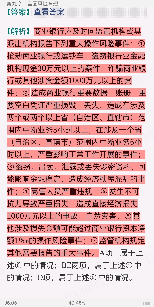 2022年银行业专业人员职业资格考试《银行管理(中级)》过关必做1000题(含历年真题)