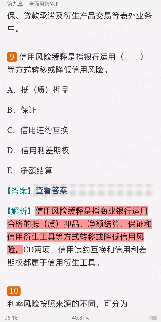 2022年银行业专业人员职业资格考试《银行管理(中级)》过关必做1000题(含历年真题)