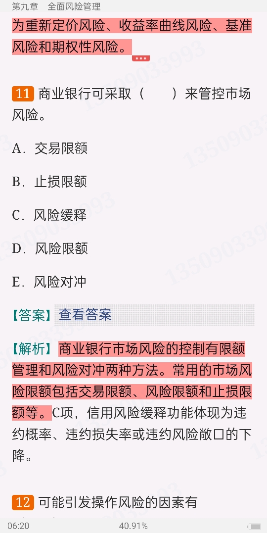 2022年银行业专业人员职业资格考试《银行管理(中级)》过关必做1000题(含历年真题)