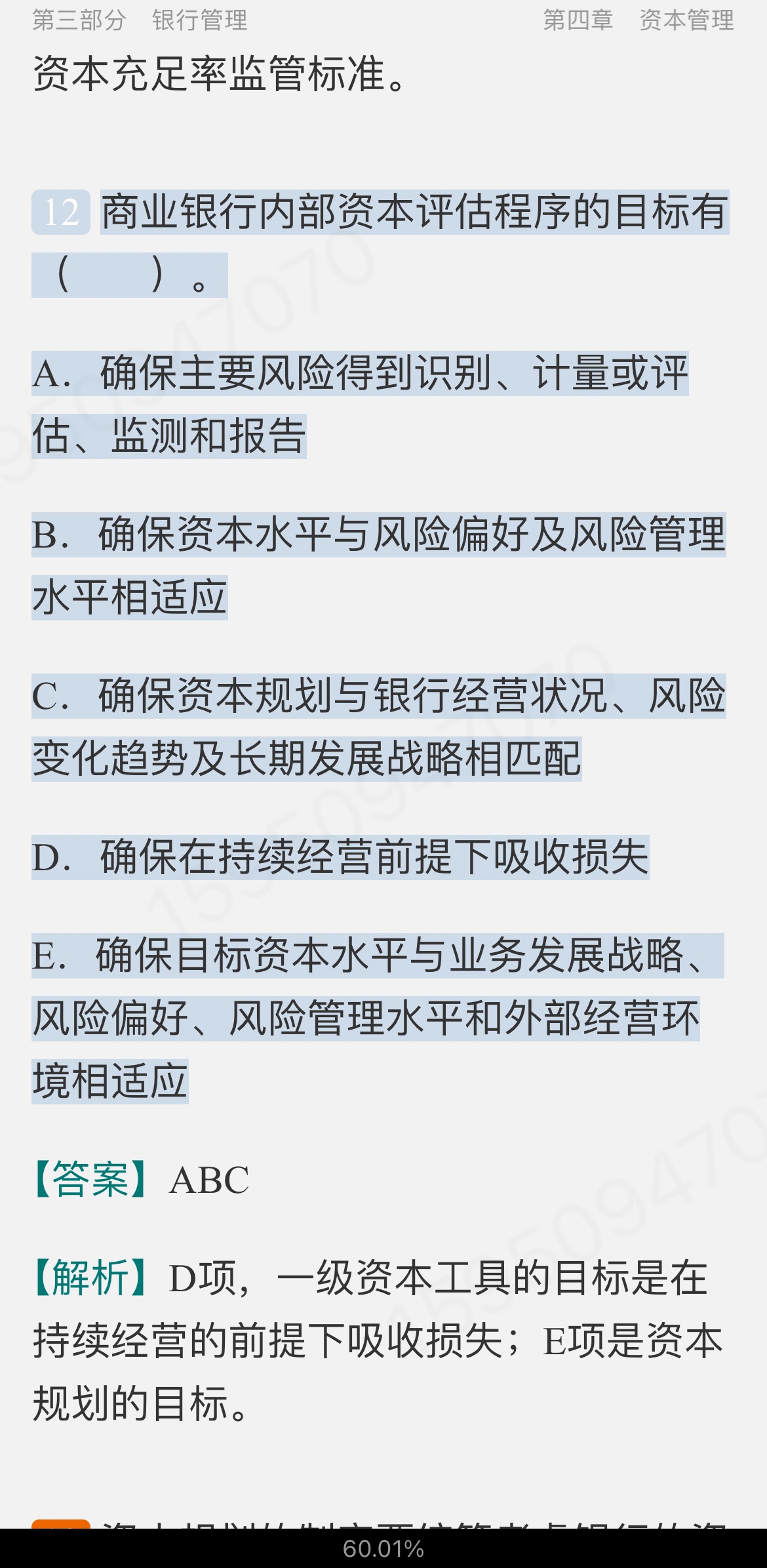 2022年银行业专业人员职业资格考试《银行业法律法规与综合能力(中级)》过关必做1200题(含历年真题)