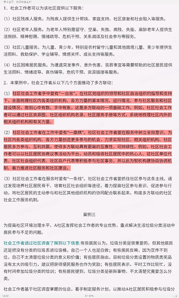 2023年社会工作者《社会工作实务(中级)》过关必做习题集(含历年真题)