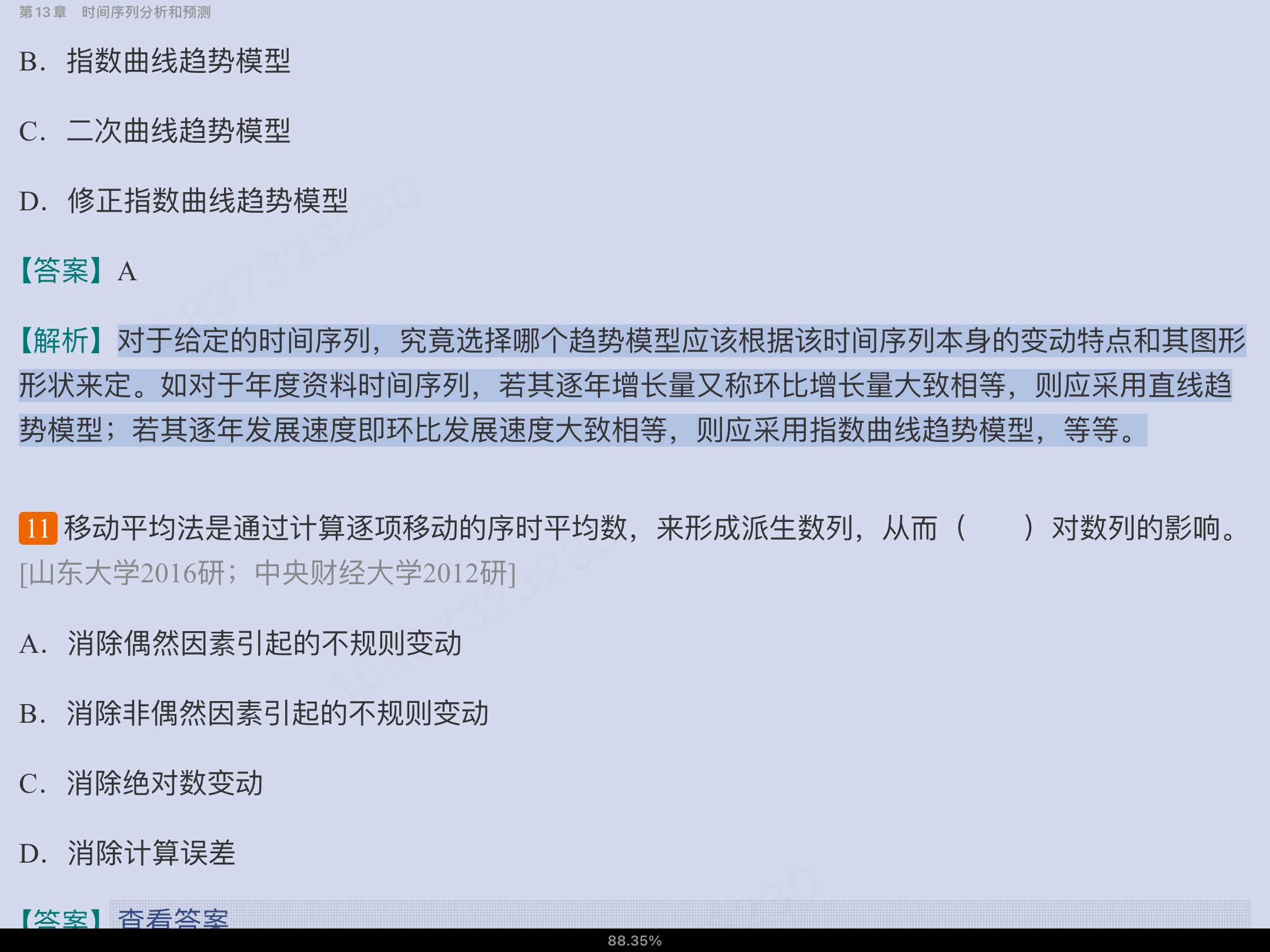 贾俊平《统计学》(第7版)考研真题(含复试)与典型习题详解
