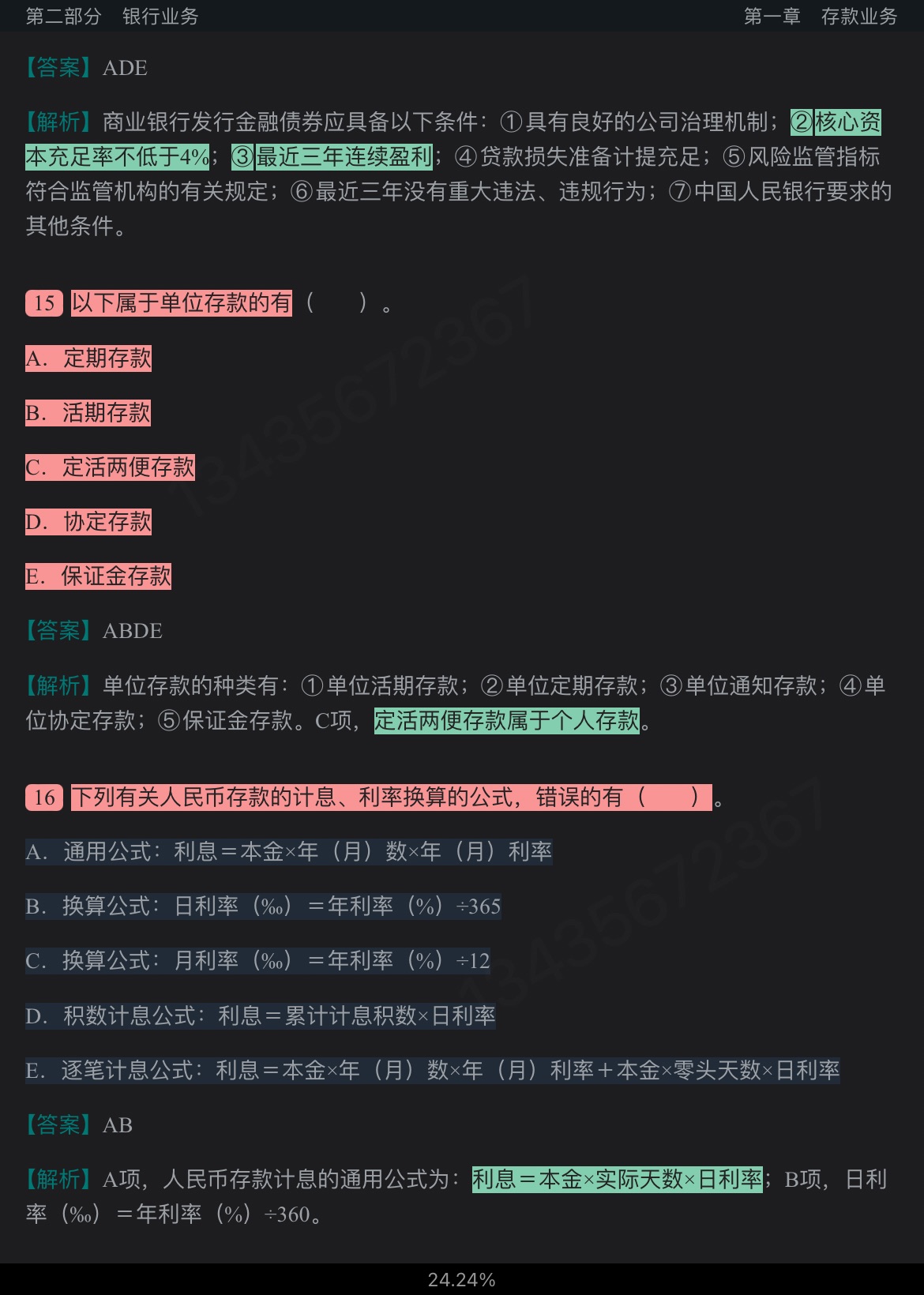 2022年银行业专业人员职业资格考试《银行业法律法规与综合能力(中级)》过关必做1200题(含历年真题)