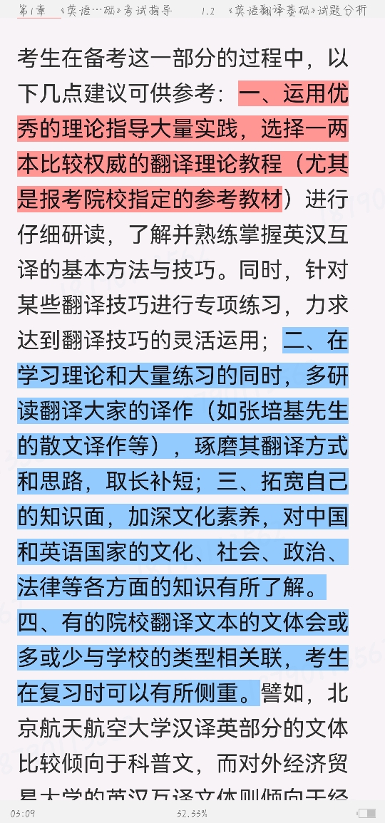 2023年翻译硕士《357英语翻译基础》考研真题与典型题详解