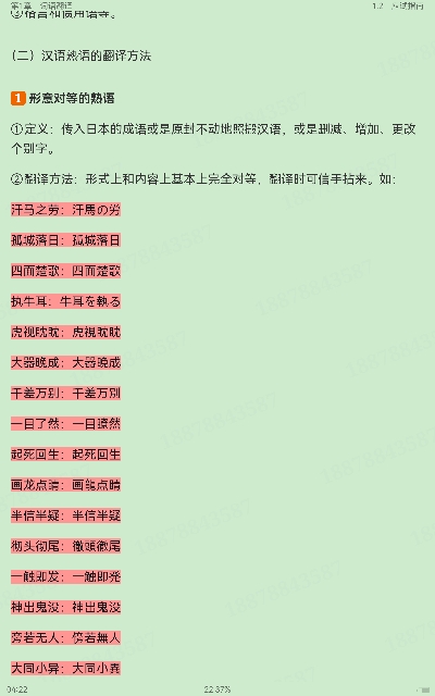 2023年翻译硕士《359日语翻译基础》专用教材