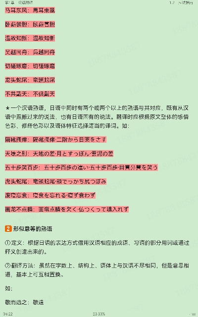 2023年翻译硕士《359日语翻译基础》专用教材