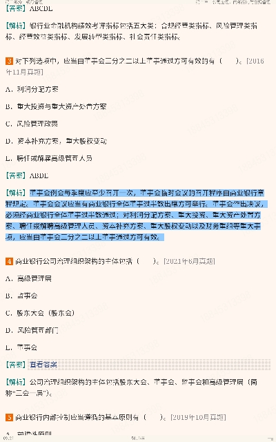 2022年银行业专业人员职业资格考试《银行业法律法规与综合能力(中级)》过关必做1200题(含历年真题)