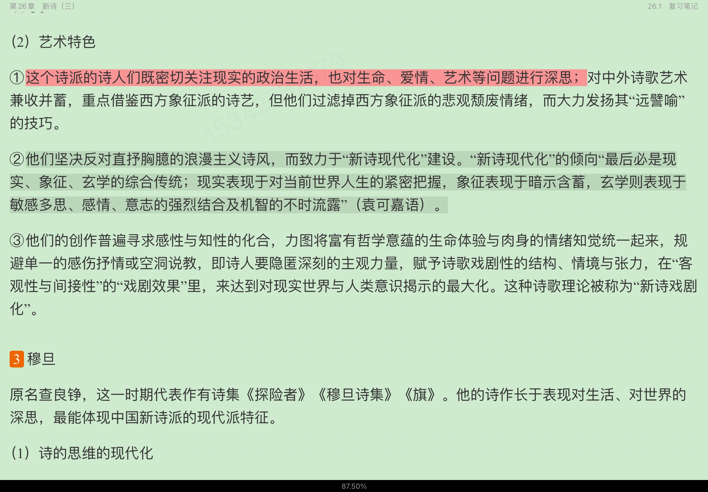 钱理群《中国现代文学三十年》（修订本）笔记和考研真题详解