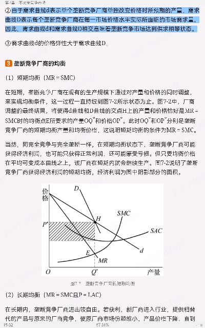 高鸿业《西方经济学(微观部分)》(第7版)笔记和课后习题(含考研真题)详解