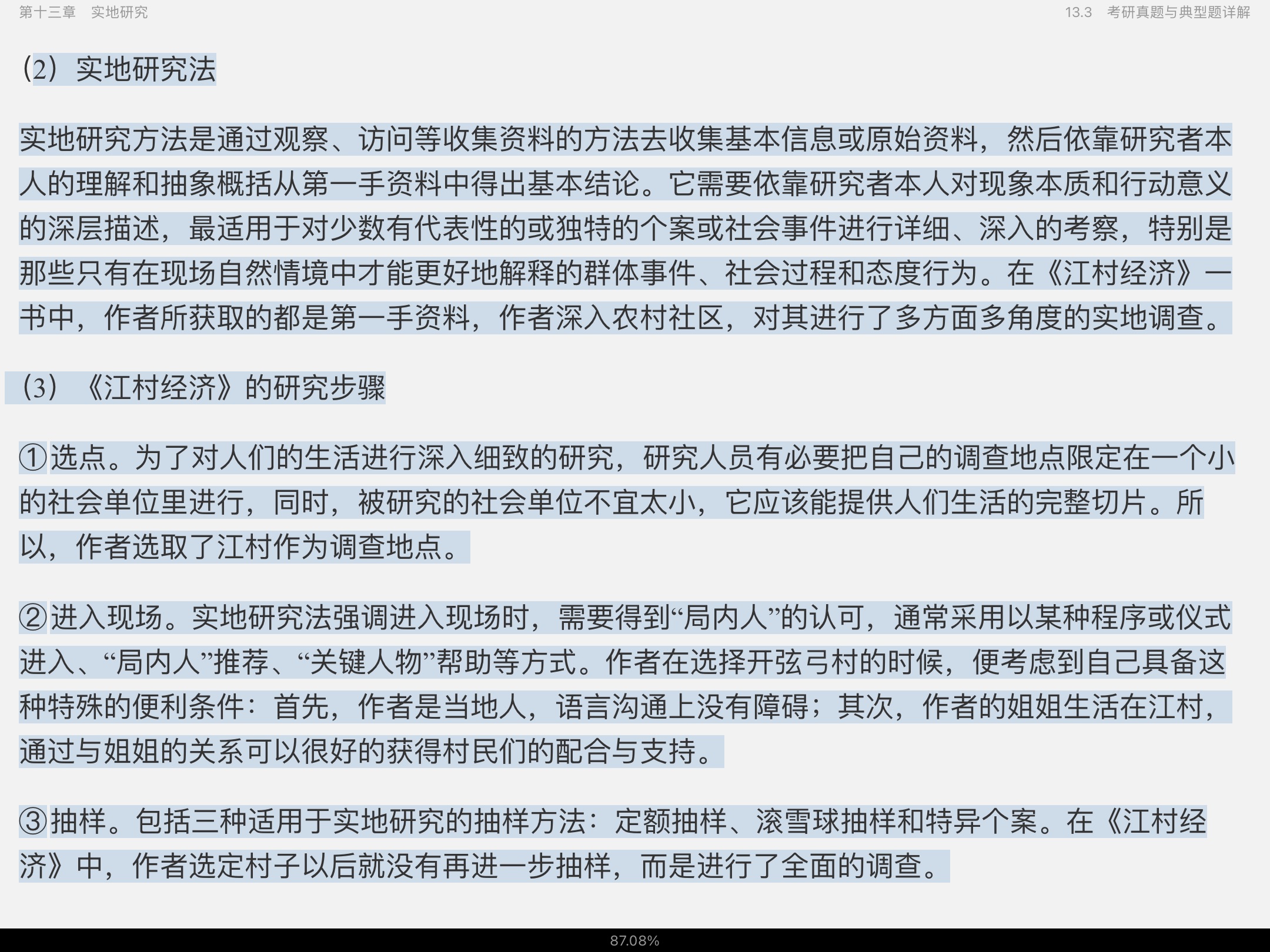 风笑天《社会研究方法》(第5版)笔记和课后习题(含考研真题)详解