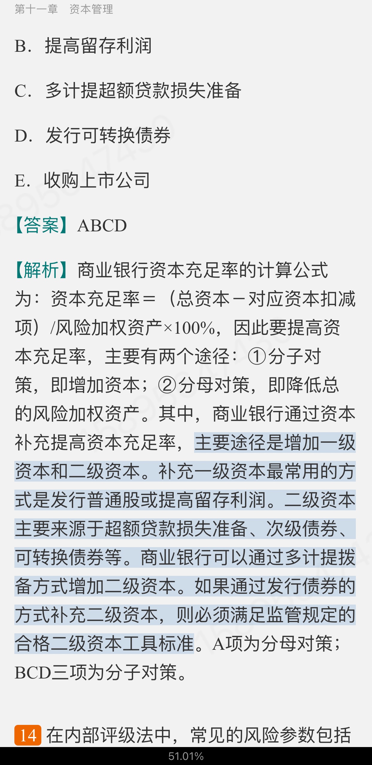 2022年银行业专业人员职业资格考试《银行管理(中级)》过关必做1000题(含历年真题)