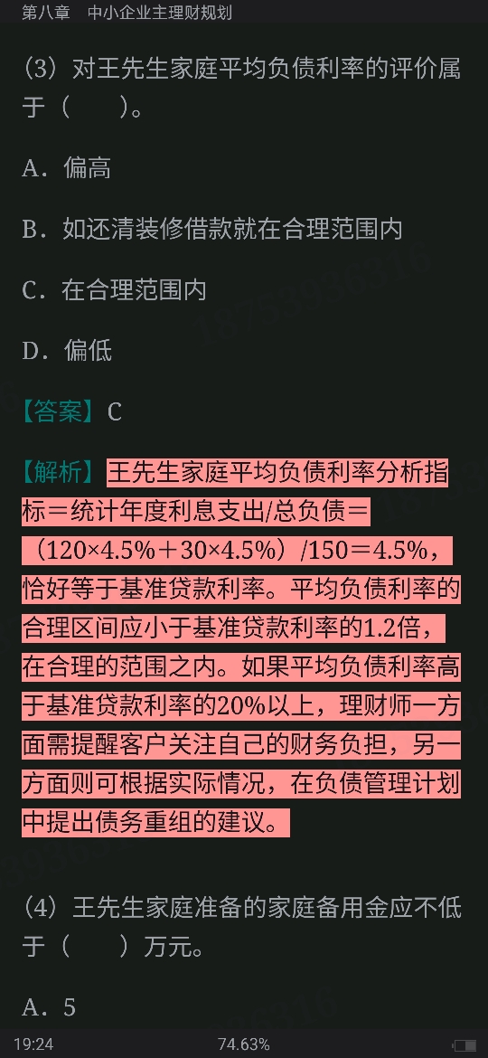 2022年银行业专业人员职业资格考试《个人理财(中级)》过关必做1200题(含历年真题)