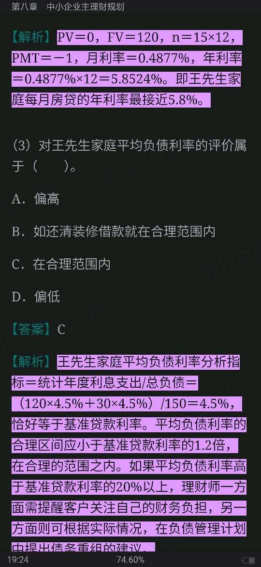 2022年银行业专业人员职业资格考试《个人理财(中级)》过关必做1200题(含历年真题)