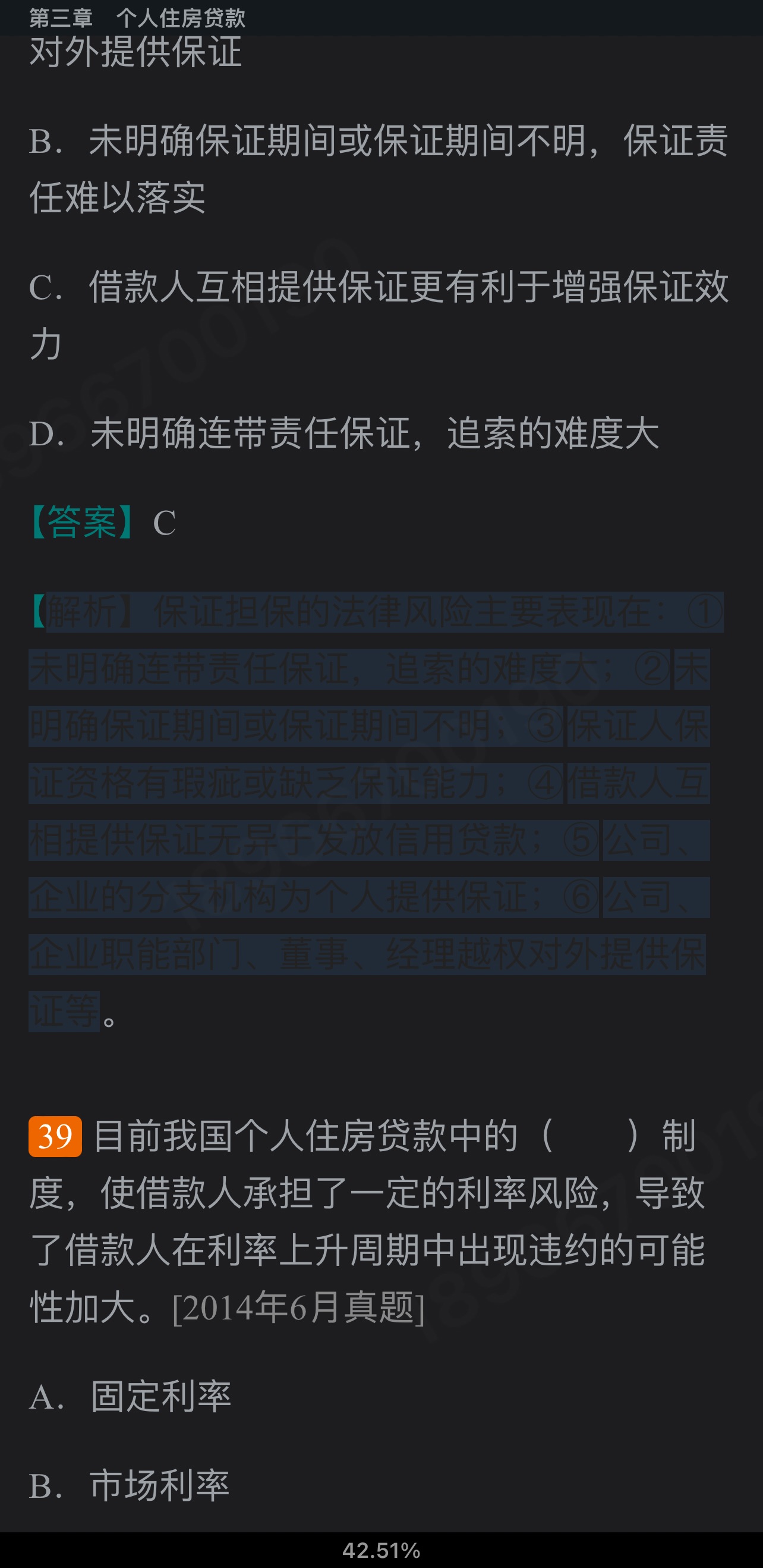 2022年银行业专业人员职业资格考试《个人贷款(初级)》过关必做1000题(含历年真题)