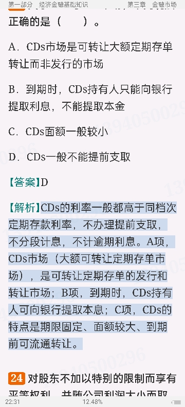 2022年银行业专业人员职业资格考试《银行业法律法规与综合能力(中级)》过关必做1200题(含历年真题)