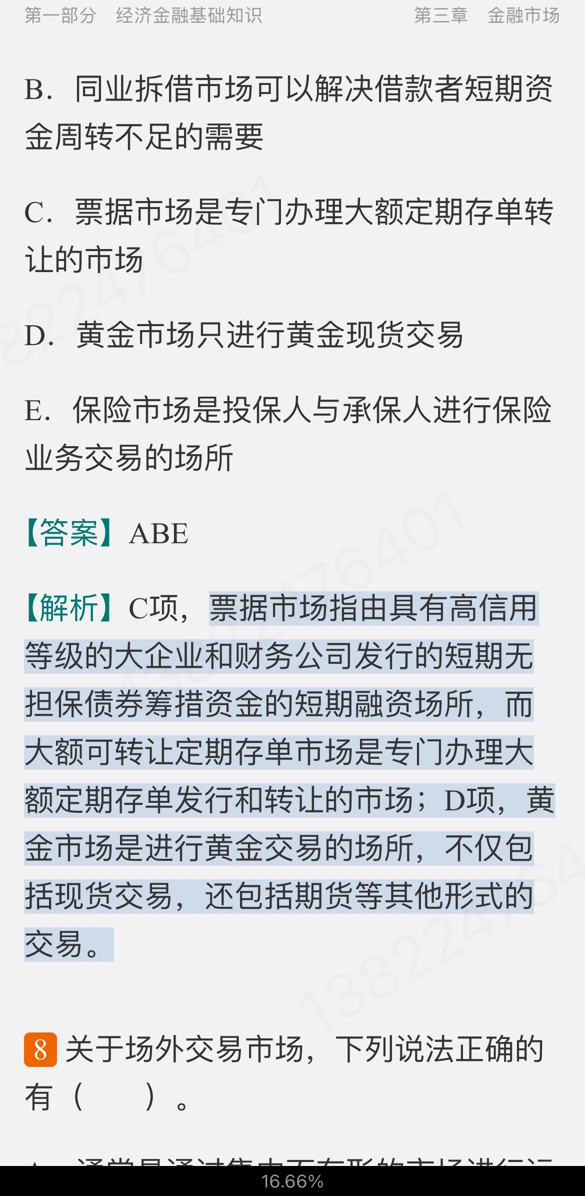 2022年银行业专业人员职业资格考试《银行业法律法规与综合能力(中级)》过关必做1200题(含历年真题)