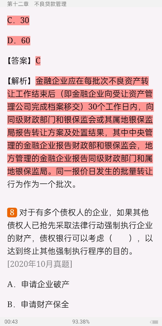 2022年银行业专业人员职业资格考试《公司信贷(中级)》过关必做1000题(含历年真题)