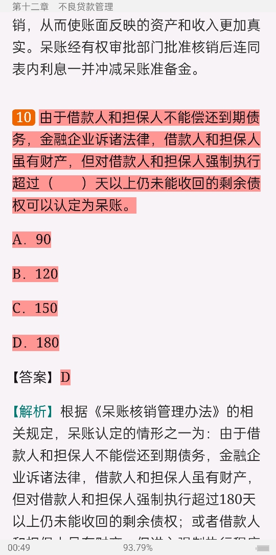 2022年银行业专业人员职业资格考试《公司信贷(中级)》过关必做1000题(含历年真题)