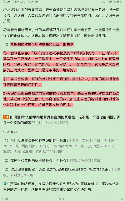 《马克思主义基本原理》(2021年版)笔记和课后习题(含考研真题)详解【视频讲解】