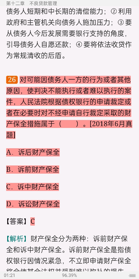 2022年银行业专业人员职业资格考试《公司信贷(中级)》过关必做1000题(含历年真题)