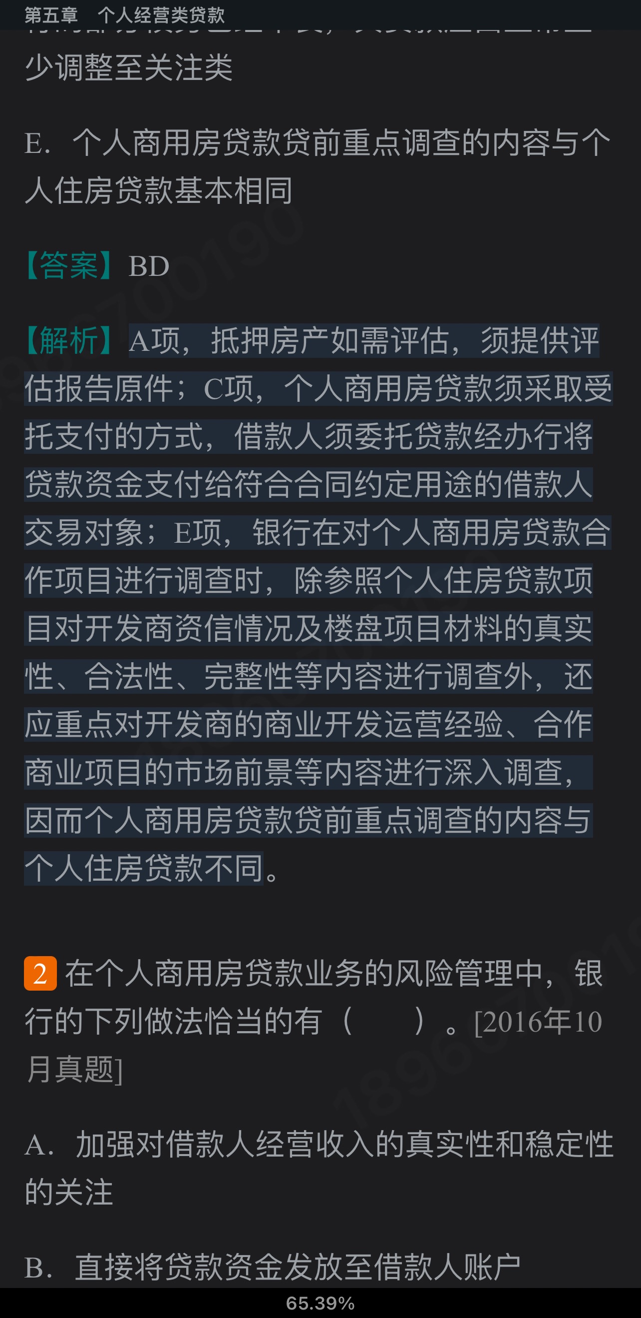 2022年银行业专业人员职业资格考试《个人贷款(初级)》过关必做1000题(含历年真题)
