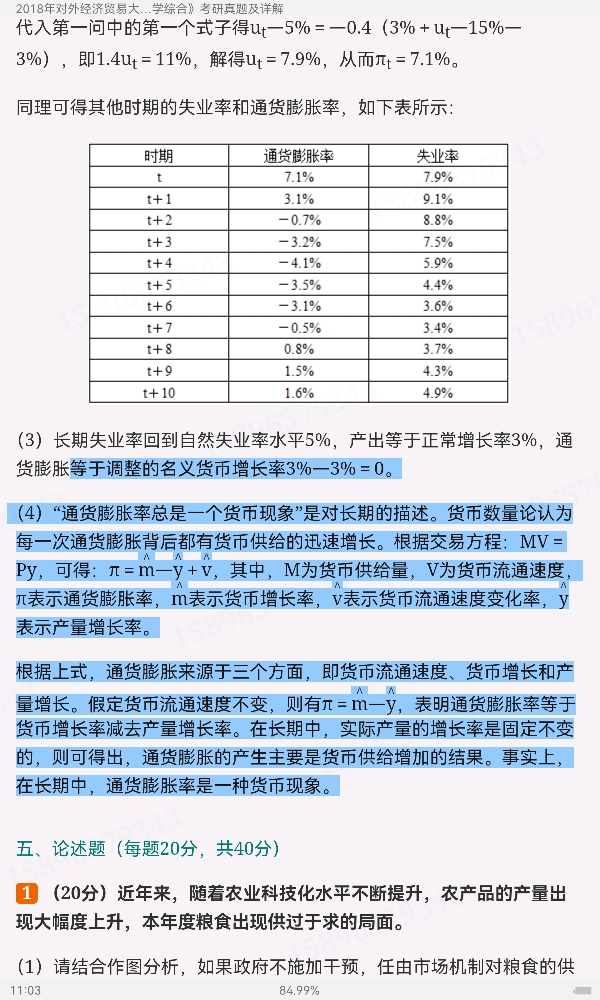 对外经济贸易大学《815经济学综合》历年考研真题视频讲解【23小时高清视频】