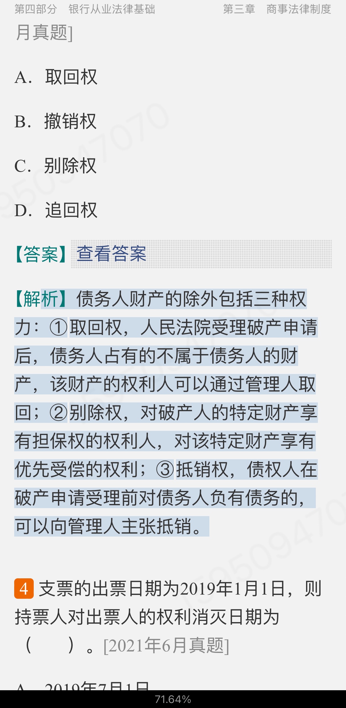 2022年银行业专业人员职业资格考试《银行业法律法规与综合能力（中级）》过关必做1200题（含历年真题）