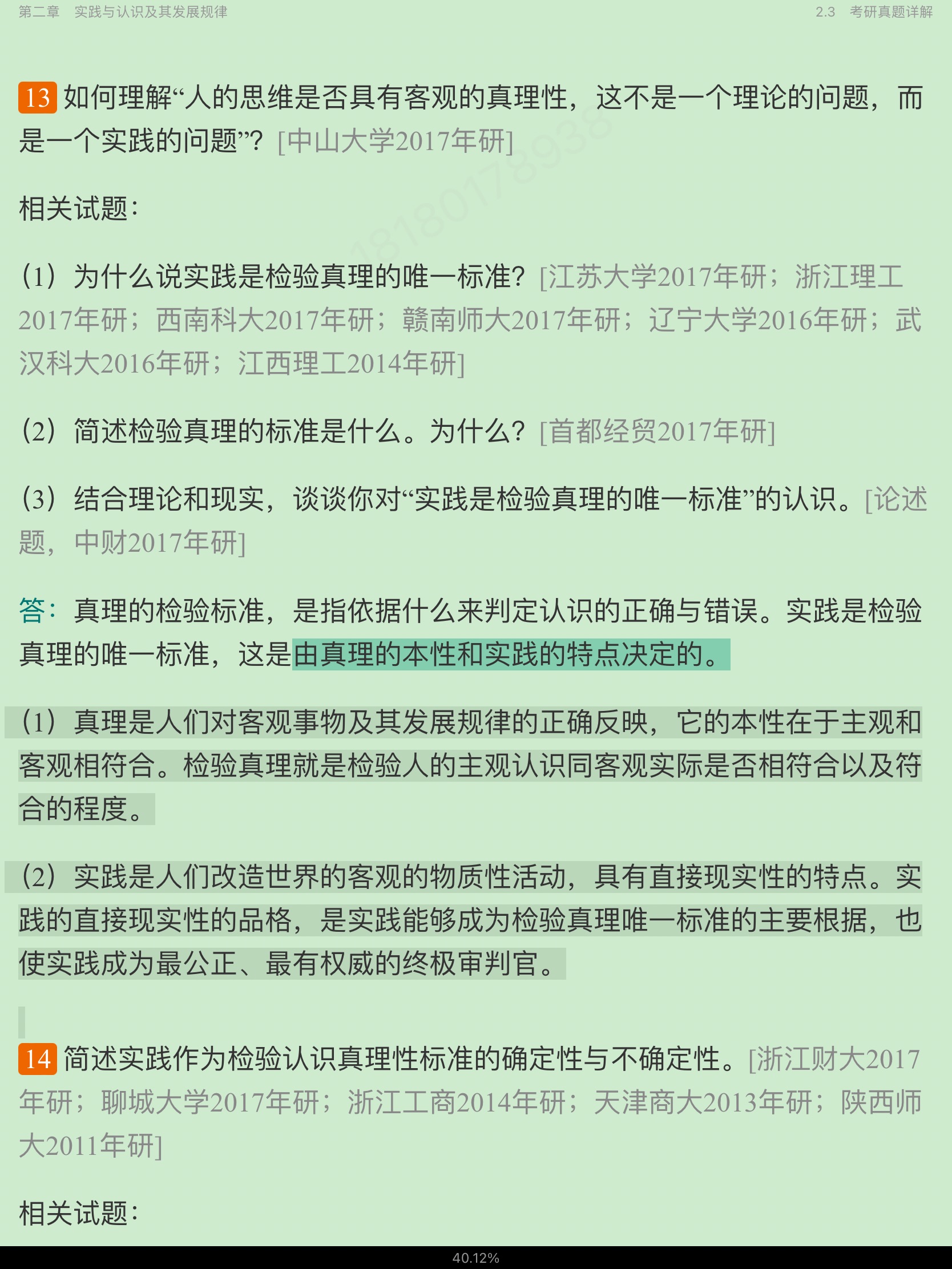 《马克思主义基本原理》（2021年版）笔记和课后习题（含考研真题）详解【视频讲解】