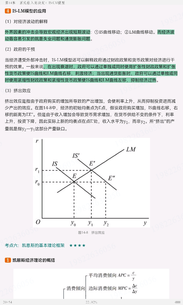 高鸿业《西方经济学（宏观部分）》（第8版）笔记和课后习题（含考研真题）详解【视频讲解】