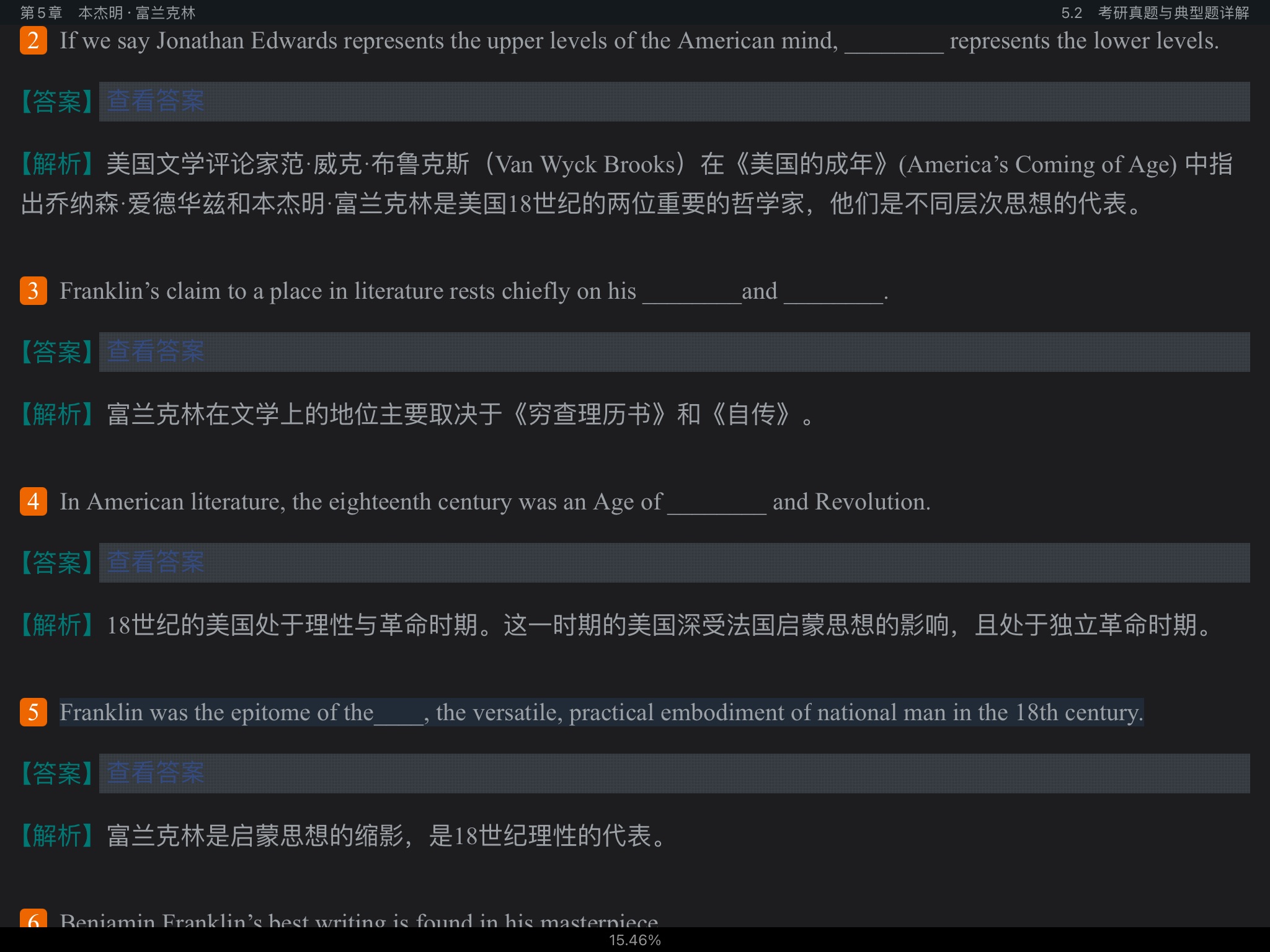 吴伟仁《美国文学史及选读》（重排版）笔记和考研真题详解