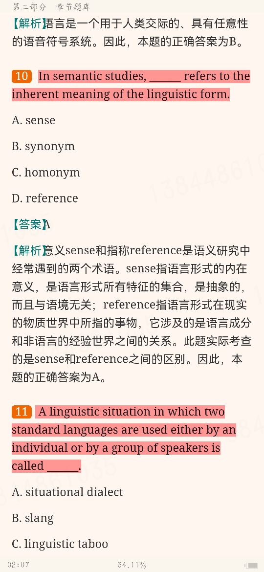戴炜栋《新编简明英语语言学教程》(第2版)配套题库【考研真题精选+章节题库】